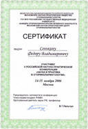 Сертификат участника V научно-практической конференции "Наука и практика в оториноларингологии"